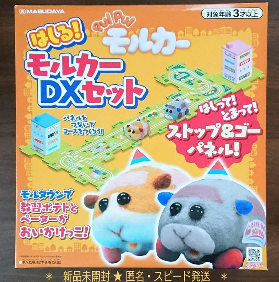 Amazon.co.jp: puipuiモルカーはしるモルカーdxセットはしって